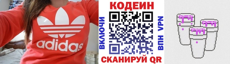 Купить  Киренск  Кодеиновый сироп Lean Purple Drank 